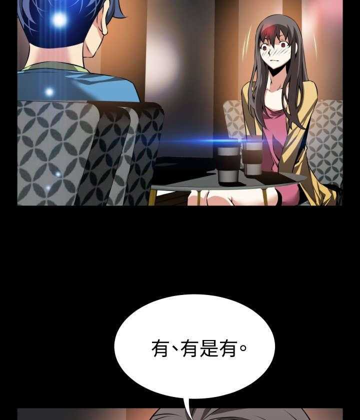 《超级作弊器》第76话 76_英怡的心迹 第22页