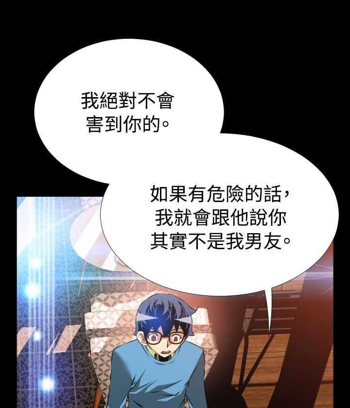 《超级作弊器》第76话 76_英怡的心迹 第24页