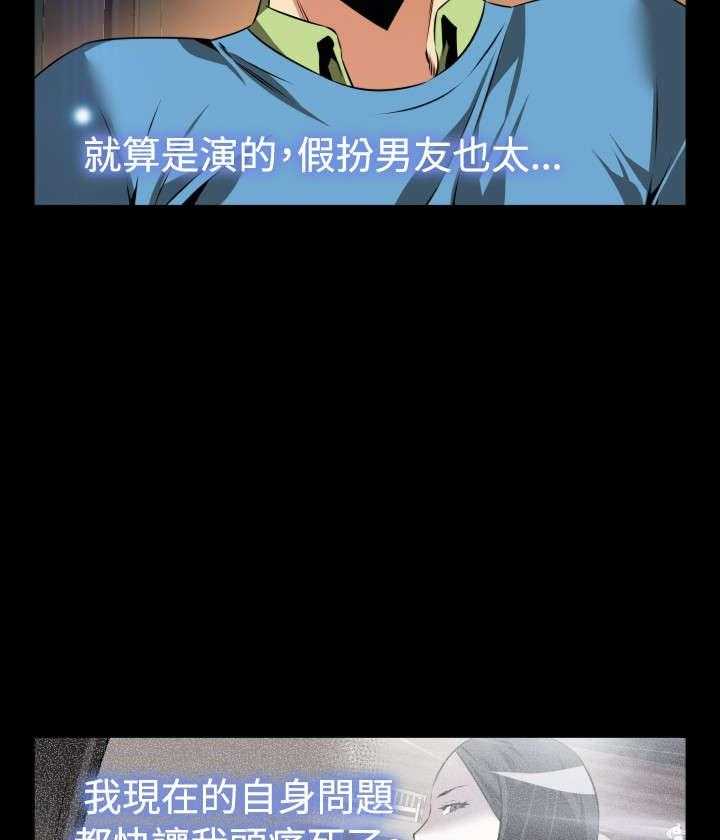 《超级作弊器》第76话 76_英怡的心迹 第27页