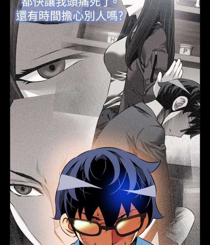 《超级作弊器》第76话 76_英怡的心迹 第28页