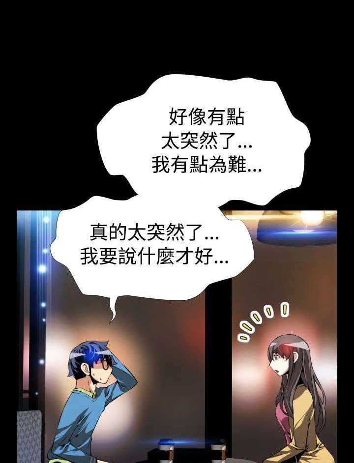 《超级作弊器》第76话 76_英怡的心迹 第2页