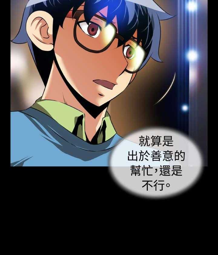 《超级作弊器》第76话 76_英怡的心迹 第33页