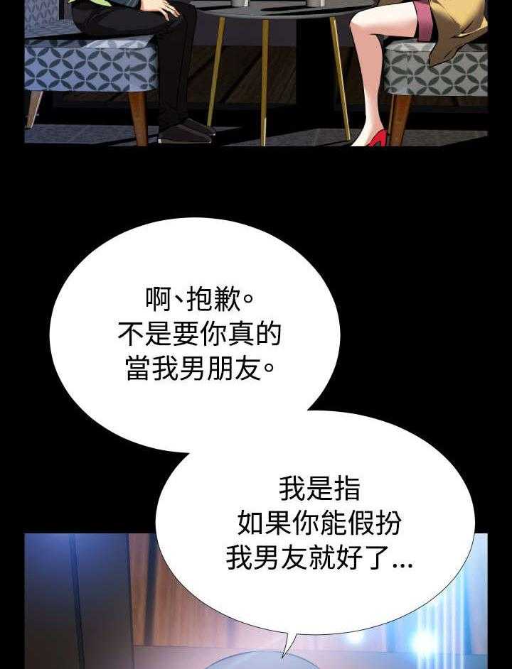 《超级作弊器》第76话 76_英怡的心迹 第3页