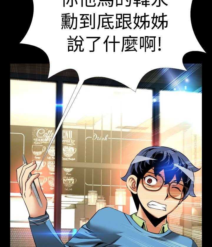 《超级作弊器》第76话 76_英怡的心迹 第41页