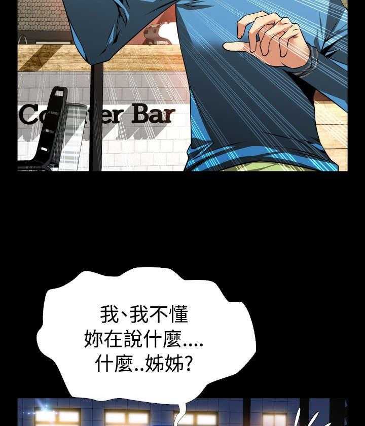《超级作弊器》第76话 76_英怡的心迹 第42页