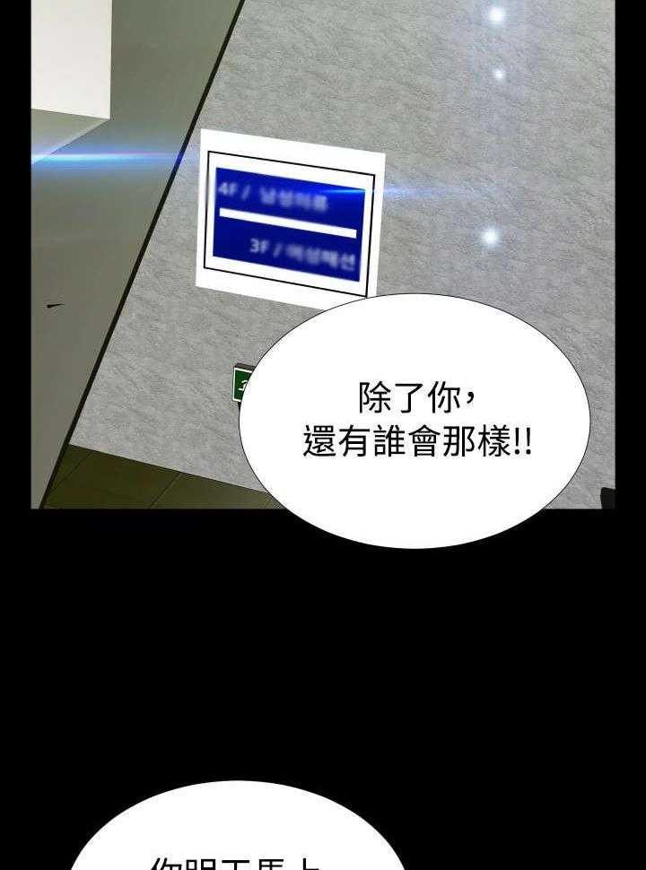 《超级作弊器》第76话 76_英怡的心迹 第45页
