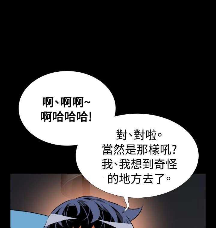 《超级作弊器》第76话 76_英怡的心迹 第5页