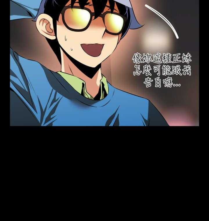 《超级作弊器》第76话 76_英怡的心迹 第6页