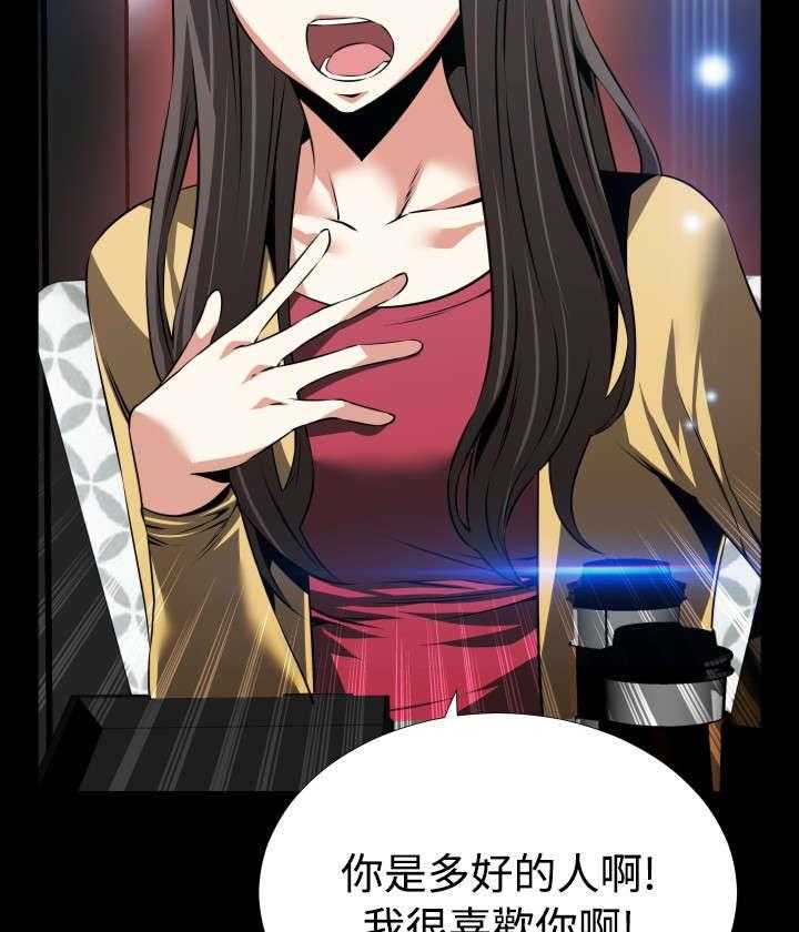 《超级作弊器》第76话 76_英怡的心迹 第8页