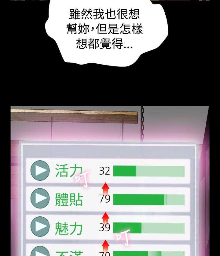 《超级作弊器》第77话 77_一千万 第29页