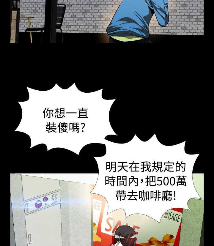 《超级作弊器》第77话 77_一千万 第2页