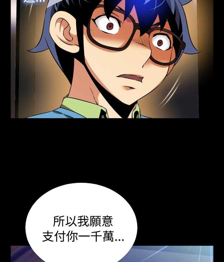 《超级作弊器》第77话 77_一千万 第36页