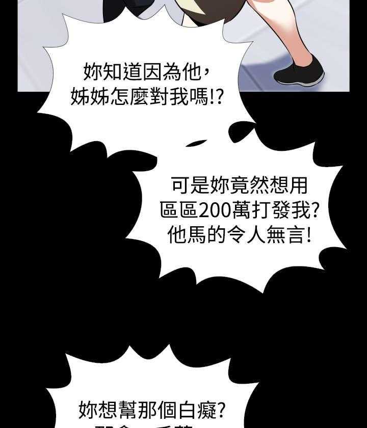 《超级作弊器》第78话 78_出手 第24页