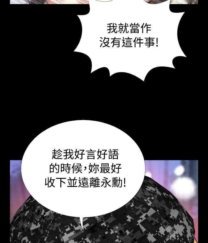《超级作弊器》第78话 78_出手 第26页