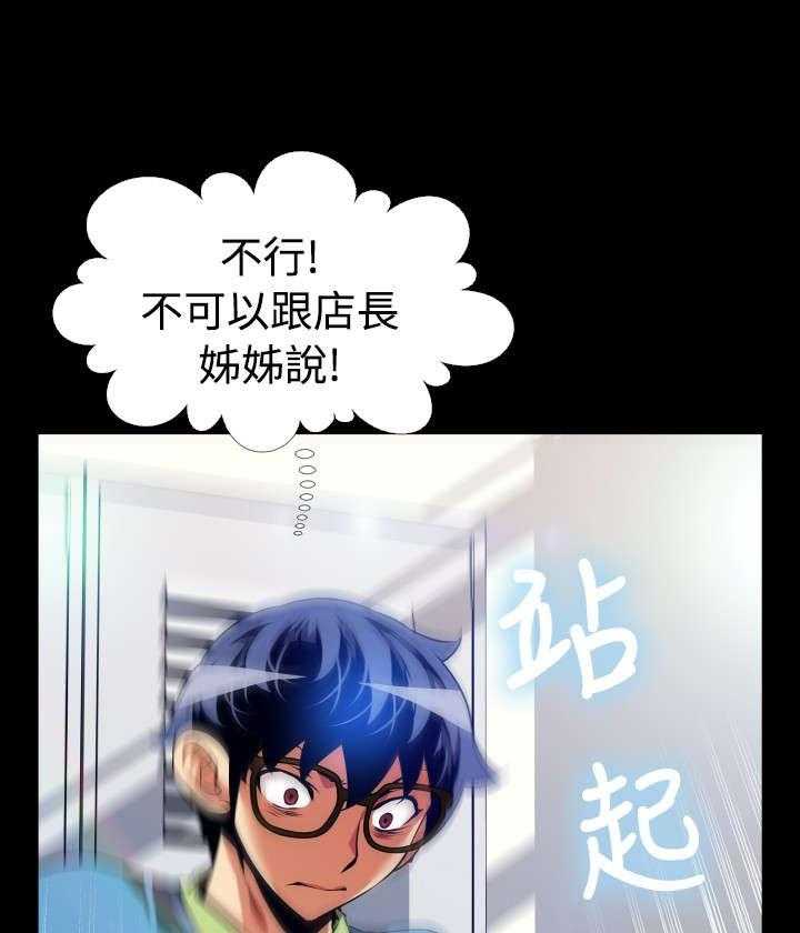 《超级作弊器》第73话 73_奇怪的请求 第10页