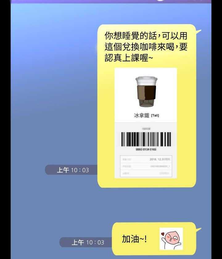 《超级作弊器》第73话 73_奇怪的请求 第12页