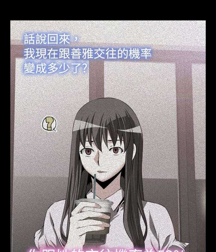 《超级作弊器》第73话 73_奇怪的请求 第27页