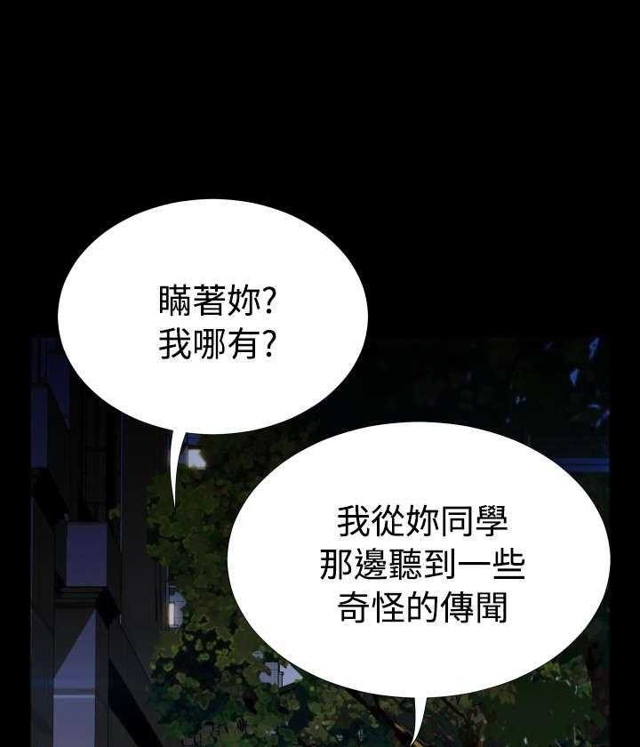《超级作弊器》第75话 75_反应 第11页