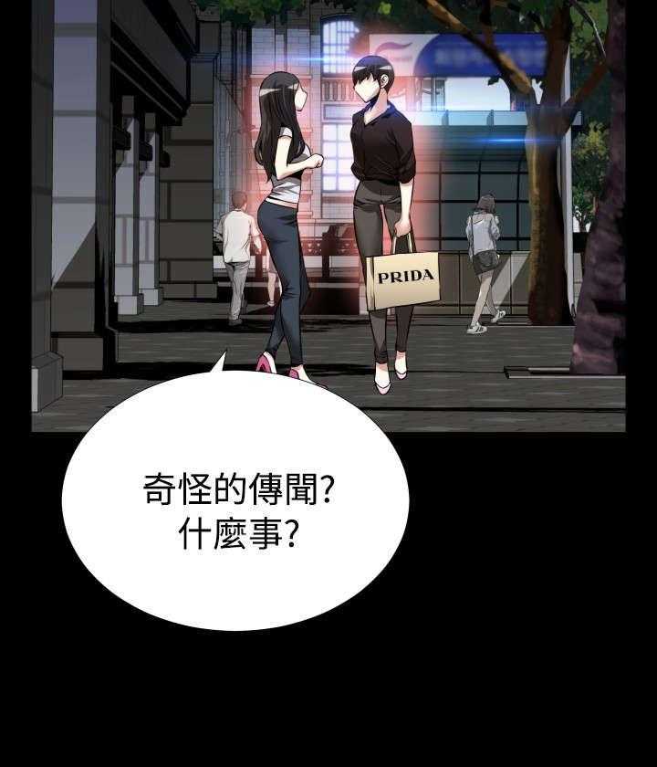 《超级作弊器》第75话 75_反应 第12页