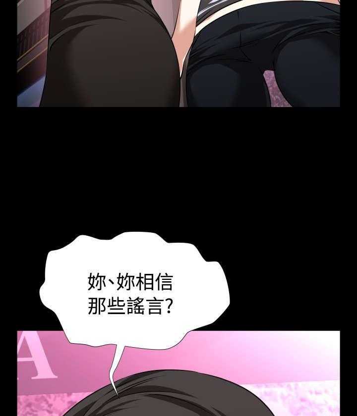 《超级作弊器》第75话 75_反应 第16页