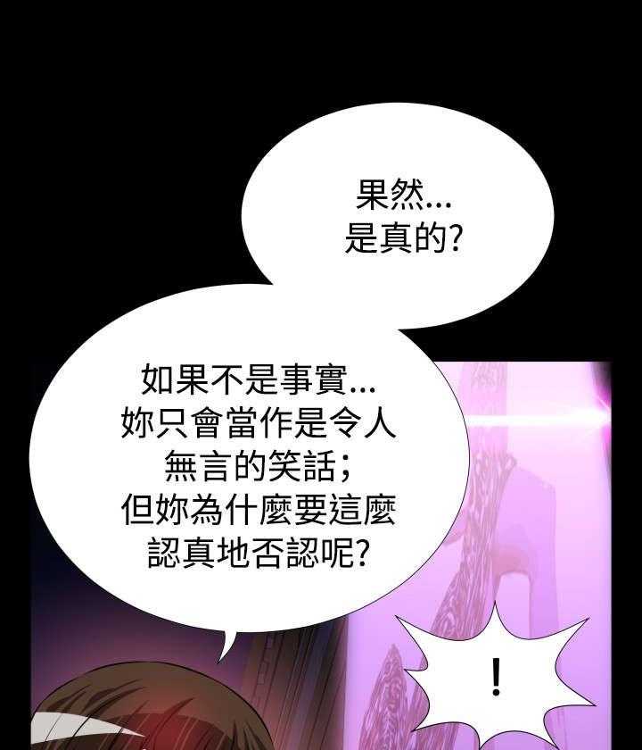 《超级作弊器》第75话 75_反应 第19页