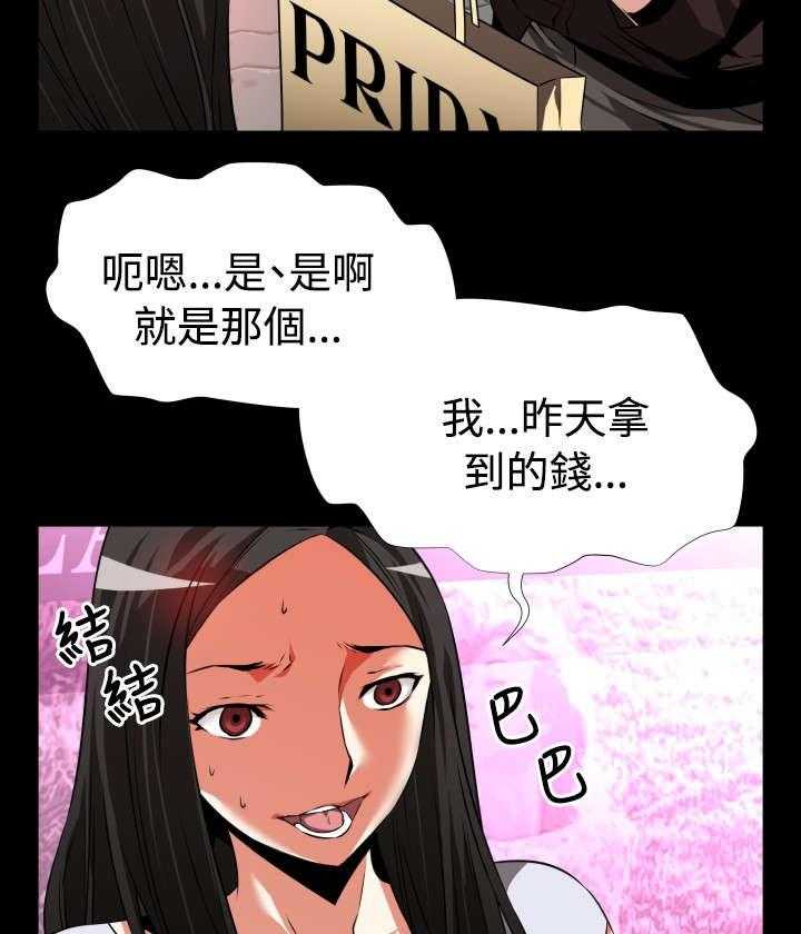 《超级作弊器》第75话 75_反应 第22页