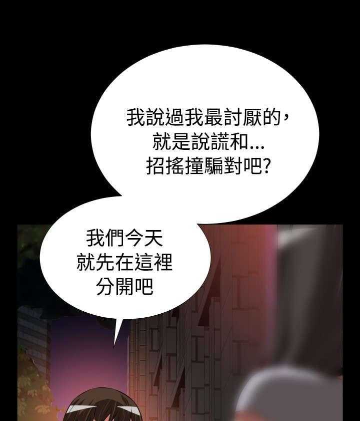 《超级作弊器》第75话 75_反应 第31页