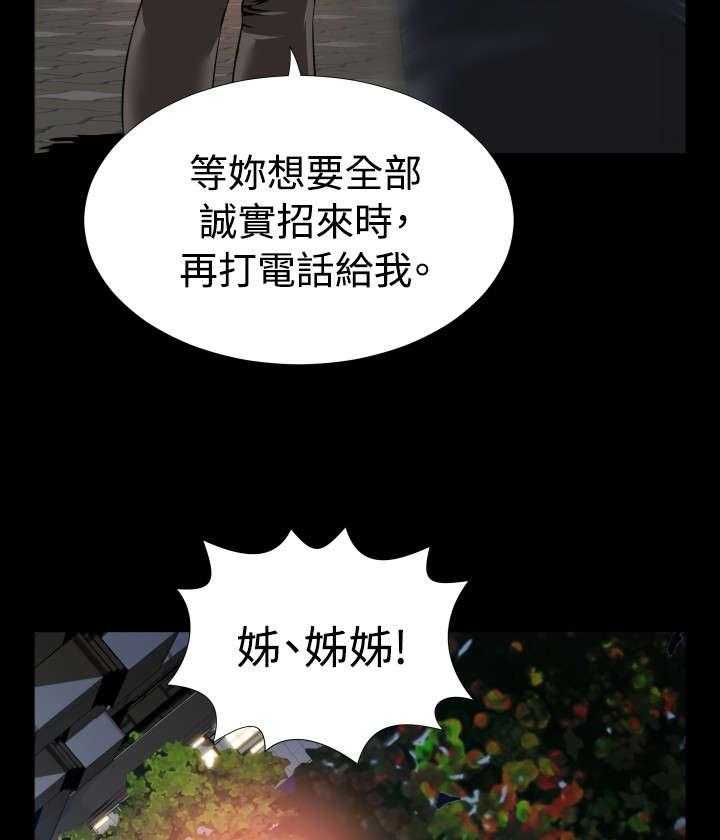 《超级作弊器》第75话 75_反应 第33页