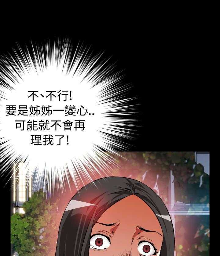 《超级作弊器》第75话 75_反应 第35页