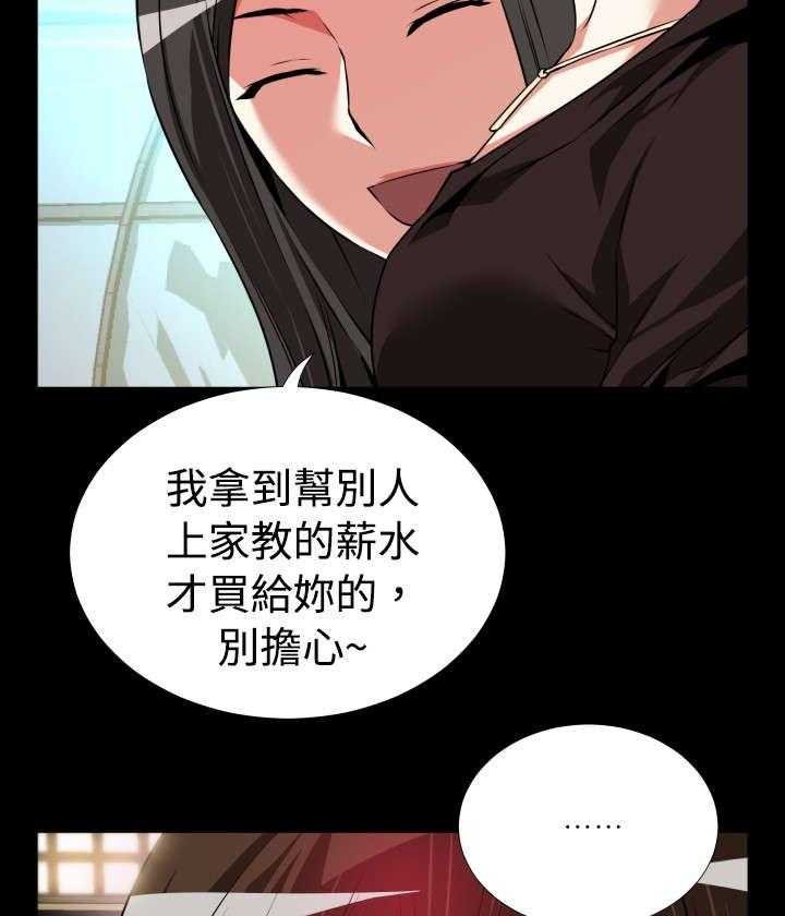《超级作弊器》第75话 75_反应 第4页