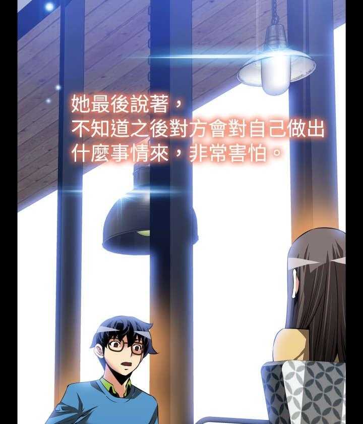 《超级作弊器》第74话 74_表白 第10页