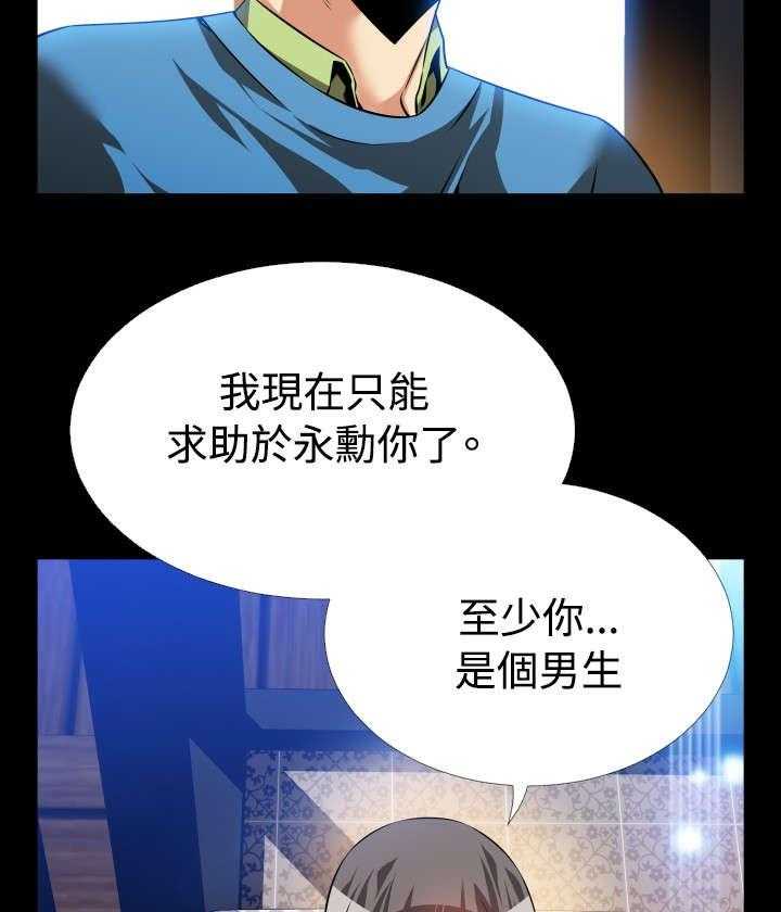 《超级作弊器》第74话 74_表白 第13页