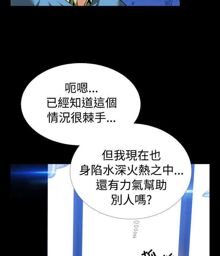 《超级作弊器》第74话 74_表白 第16页