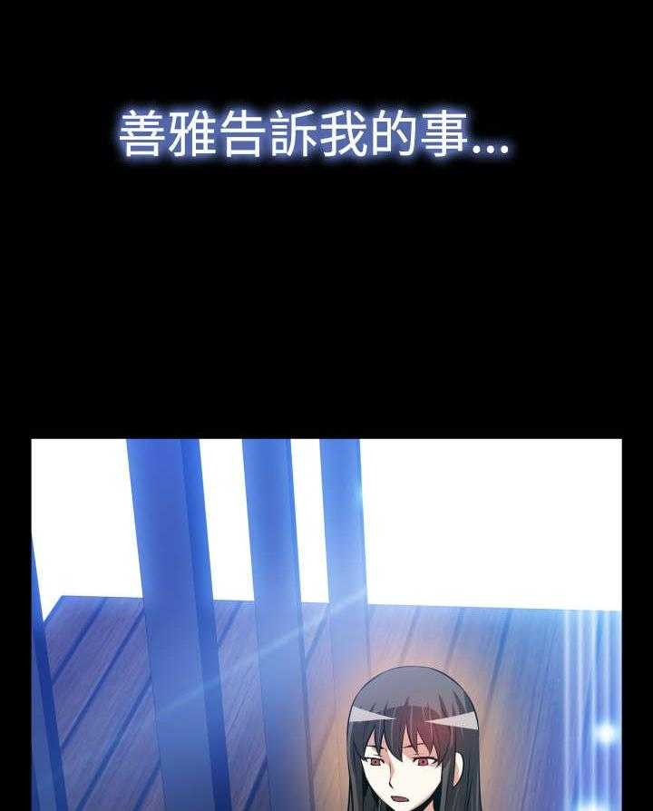 《超级作弊器》第74话 74_表白 第1页