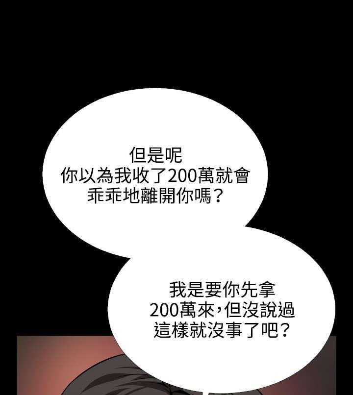 《超级作弊器》第70话 70_步步紧逼 第23页