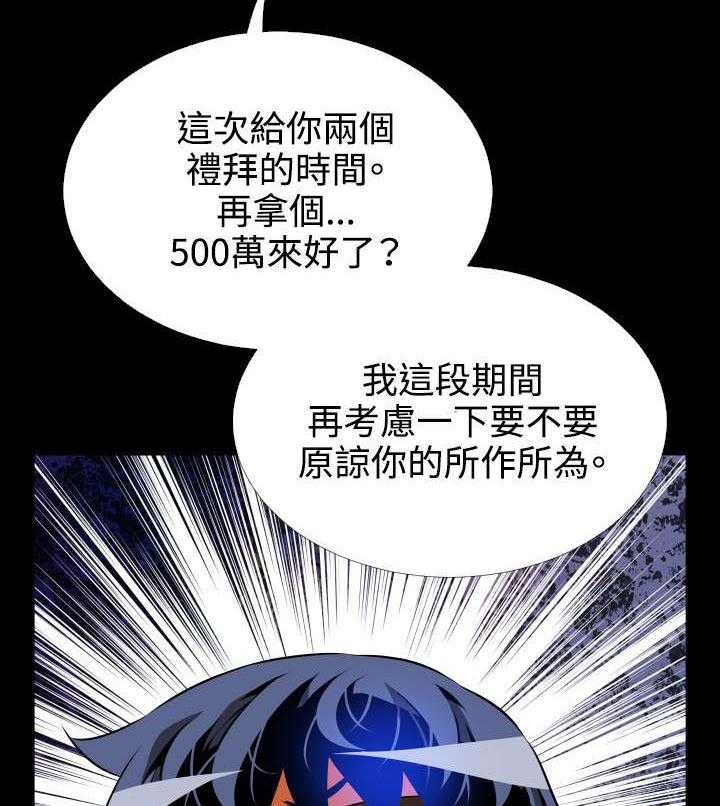 《超级作弊器》第70话 70_步步紧逼 第25页