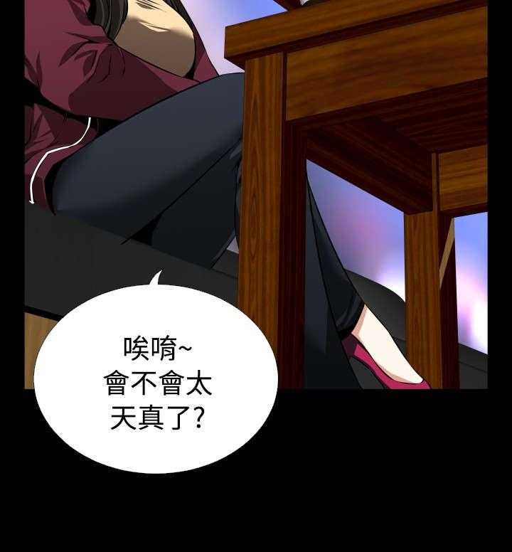 《超级作弊器》第70话 70_步步紧逼 第29页