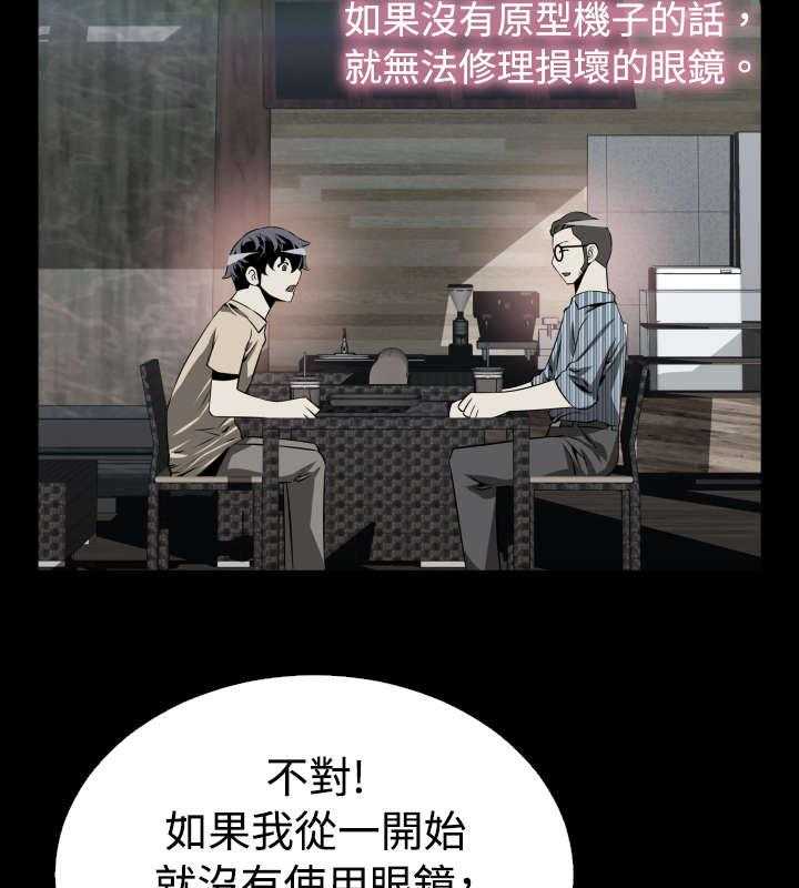 《超级作弊器》第71话 71_即将爆发 第15页