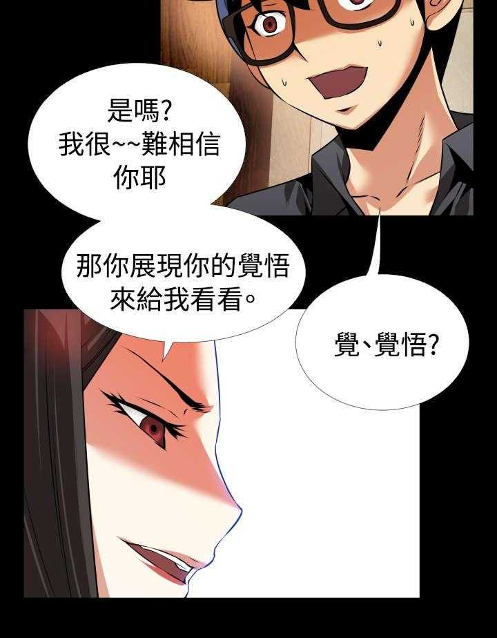 《超级作弊器》第71话 71_即将爆发 第20页