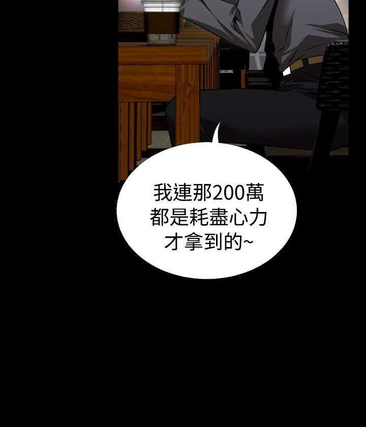 《超级作弊器》第71话 71_即将爆发 第2页