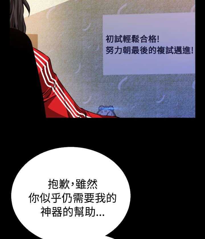 《超级作弊器》第67话 67_两神相遇 第16页