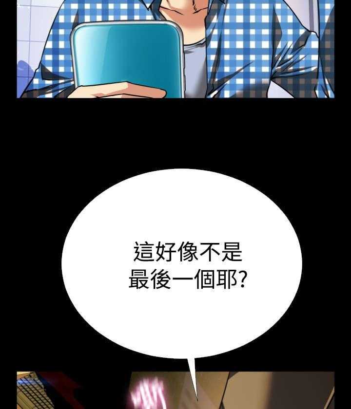 《超级作弊器》第67话 67_两神相遇 第20页