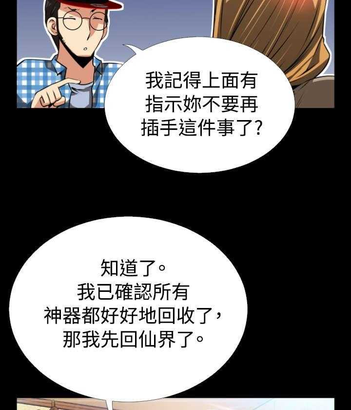 《超级作弊器》第67话 67_两神相遇 第34页