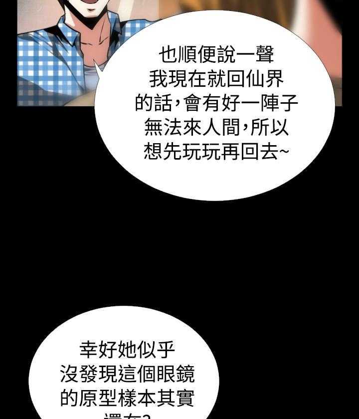 《超级作弊器》第67话 67_两神相遇 第38页