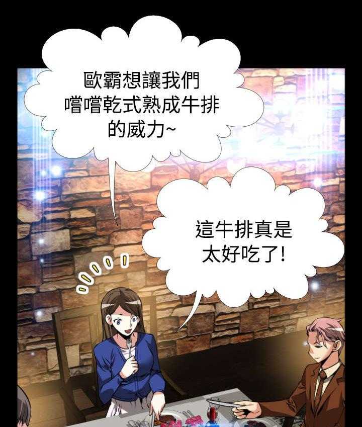 《超级作弊器》第68话 68_再次胁迫 第2页