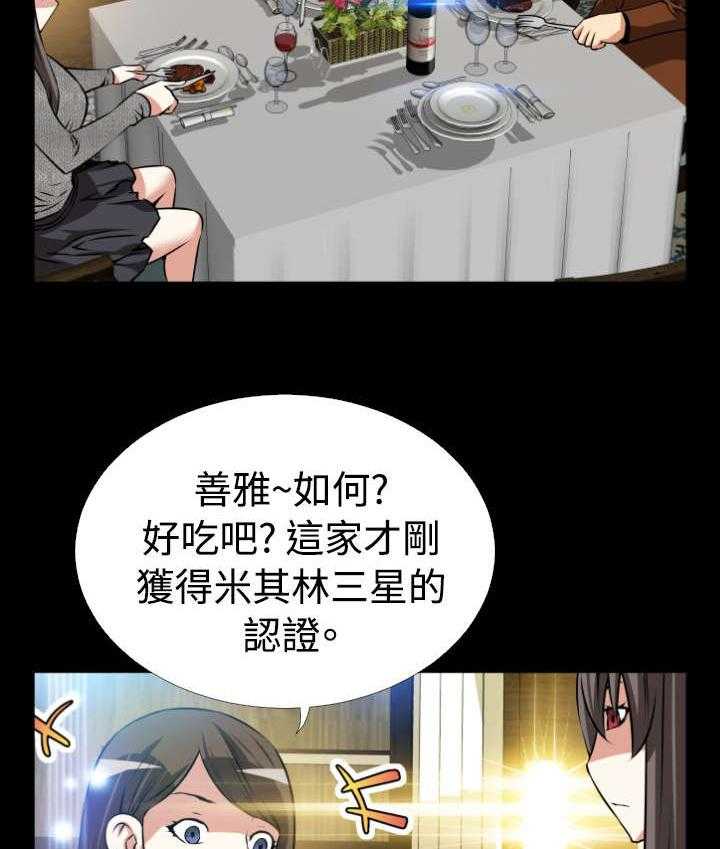 《超级作弊器》第68话 68_再次胁迫 第3页