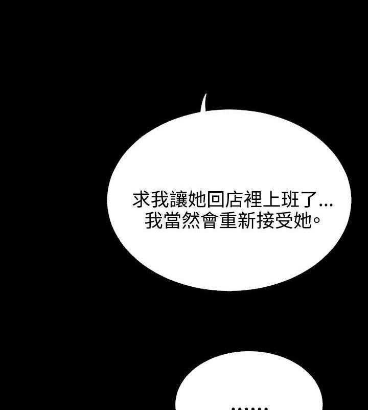《超级作弊器》第69话 69_店长的心思 第12页