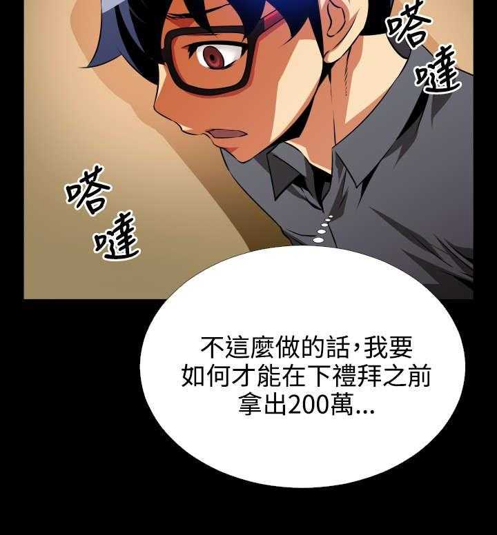 《超级作弊器》第69话 69_店长的心思 第20页