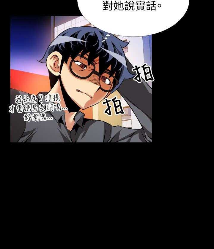 《超级作弊器》第69话 69_店长的心思 第25页