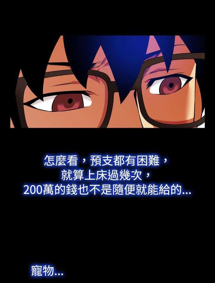 《超级作弊器》第66话 66_宠物 第14页